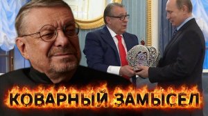 Андрей Девятов. Коварный замысел