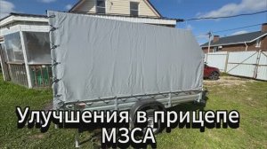 Как сделать прицеп МЗСА немного лучше