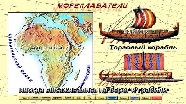 § 15. Финикийские мореплаватели. История 5 класс смотреть онлайн