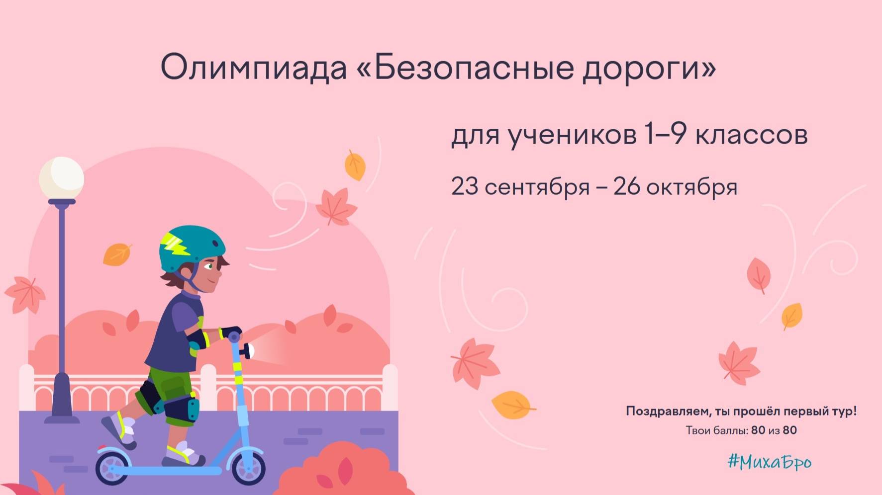 Олимпиада БЕЗОПАСНЫЕ ДОРОГИ, Сентябрь 2025 / Ответы / Учи.Ру / Разбор заданий смотреть онлайн