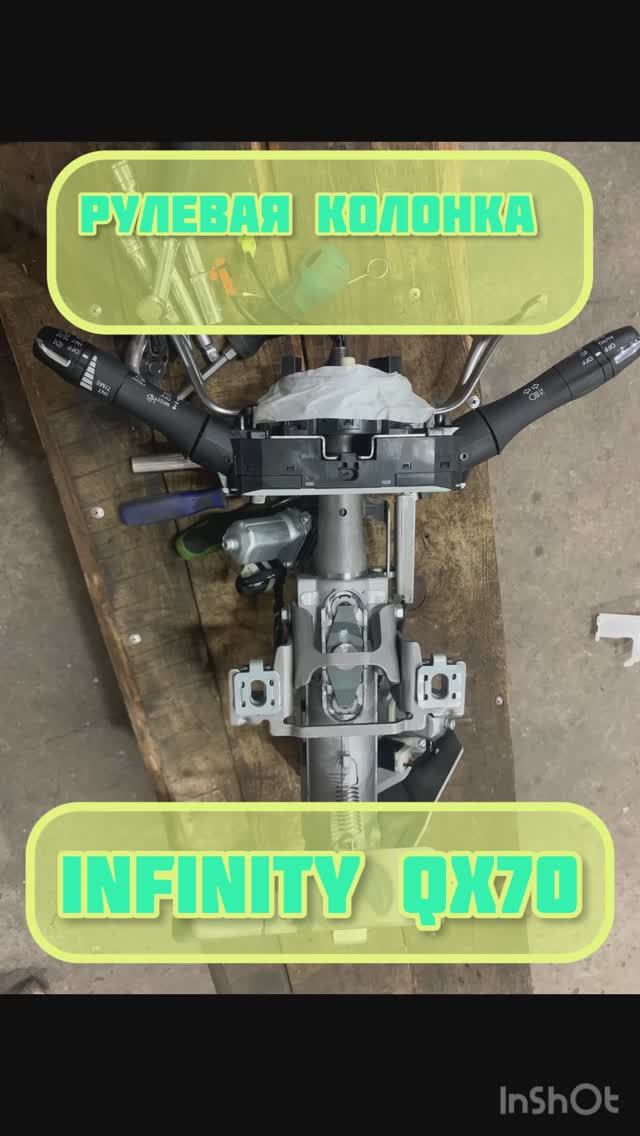Ремонт рулевой колонки Infiniti QX70