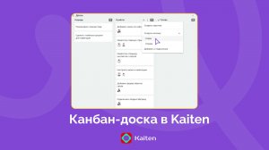 Канбан: как визуализировать рабочий процесс