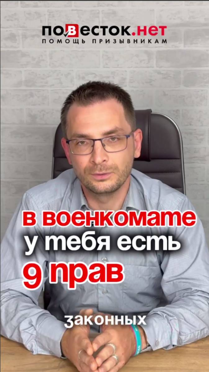 У тебя есть 9 прав в военкомате! смотреть онлайн