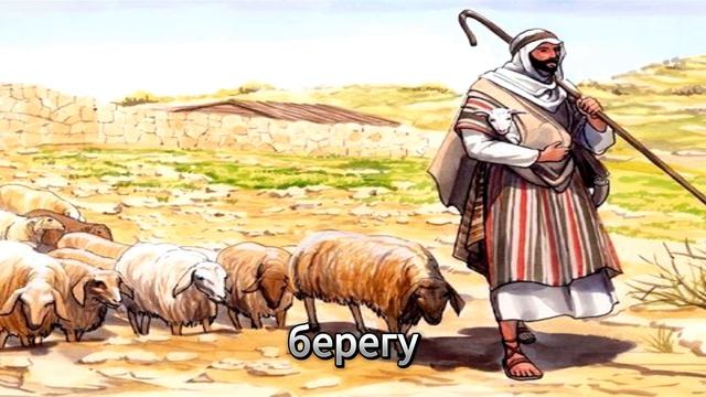 § 16. Библейские сказания. История 5 класс смотреть онлайн