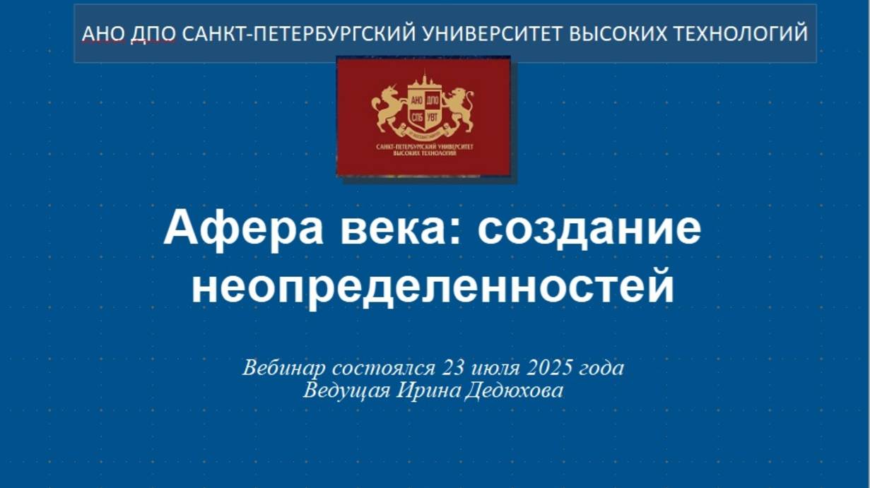 Афера века: создание неопределенностей (2025) смотреть онлайн