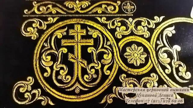 Церковная машинная вышивка для храма. Пелена на престол из бархата. смотреть онлайн