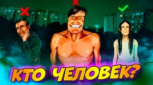 И кто из них гость?! Он пришёл ко мне! No Im not a Human