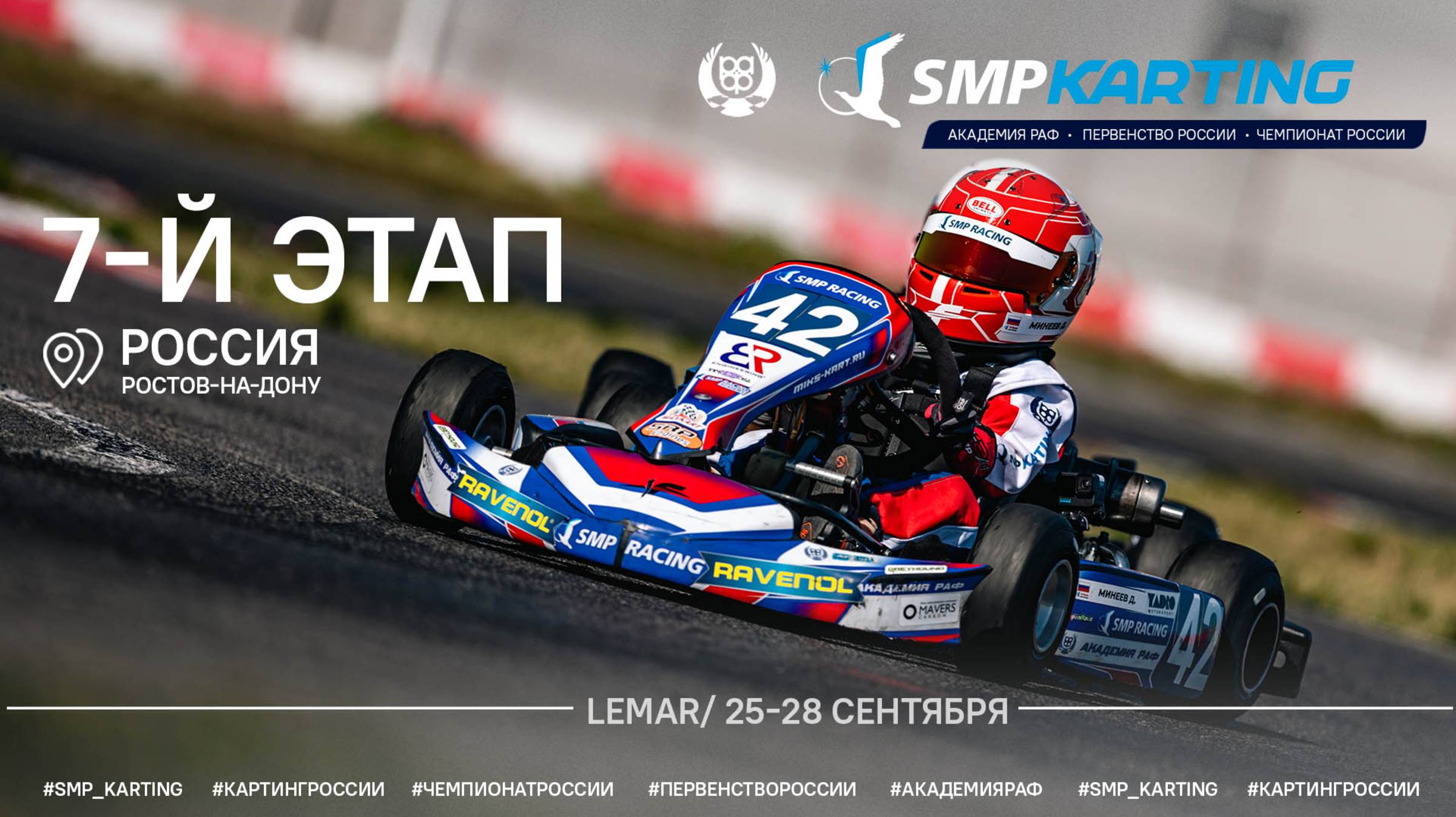 7 этап Чемпионата и Первенства России по картингу Академия РАФ. Картодром LEMAR смотреть онлайн