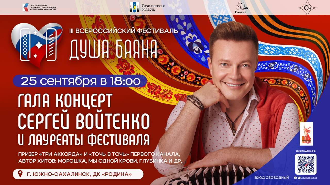 lll Всероссийский фестиваль "Душа баяна" Гала-концерт 25.09.2025. смотреть онлайн