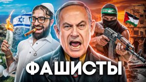 Израиль - Как Продать Геноцид