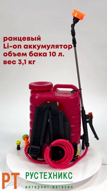 Опрыскиватель аккумуляторный 
