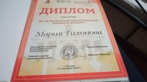 Мой диплом участницы 38-й ММКЯ😗🤩