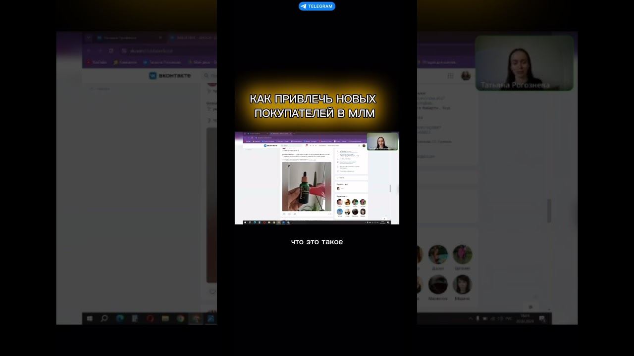 Как привлечь новых покупателей в млм? смотреть онлайн