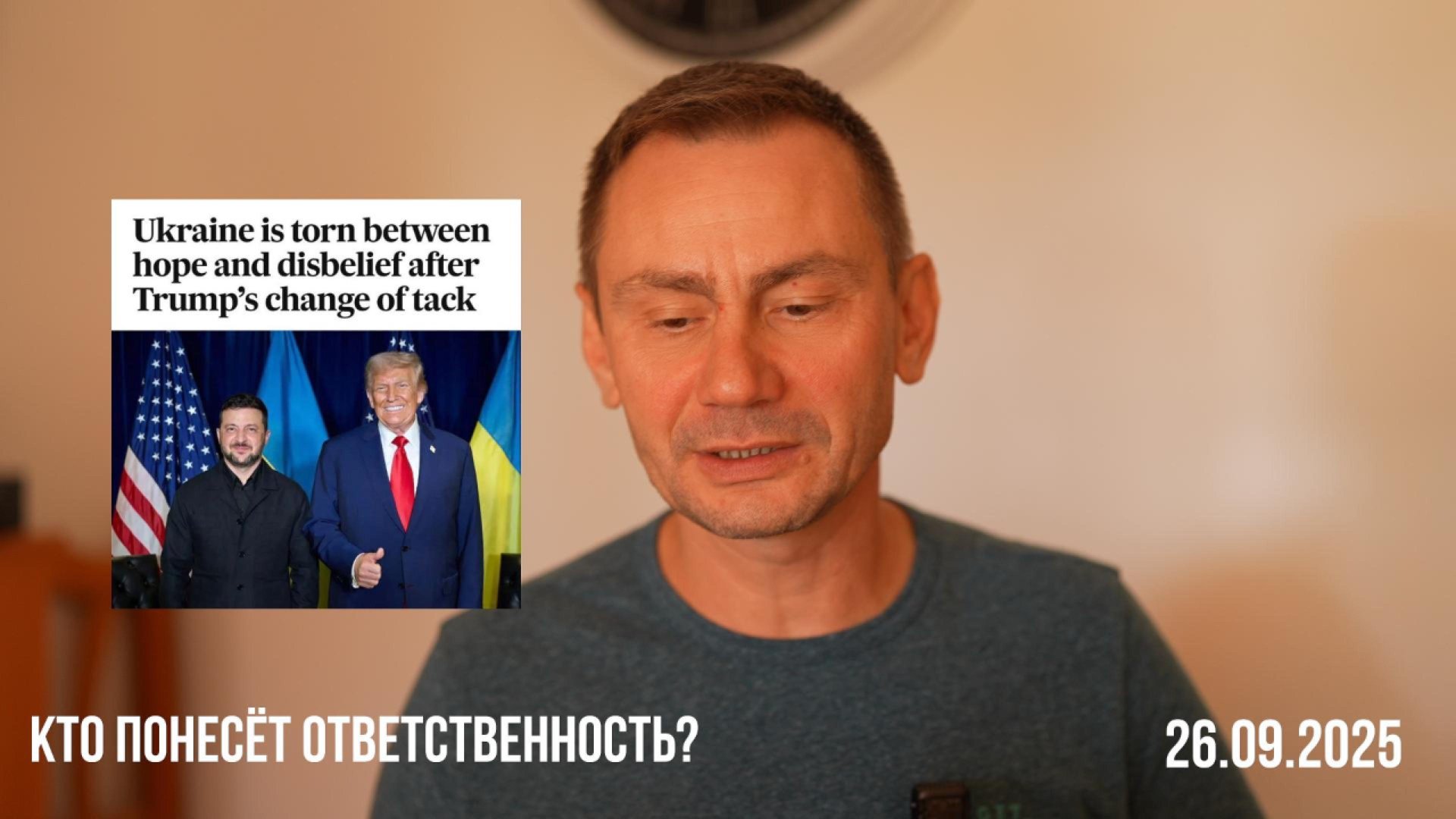 Кто понесёт ответственность? 26.09.2025 смотреть онлайн