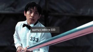 эдиты || игра в кальмара || мён ги 333 || 2-3 сезон ивк