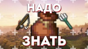 Забытые вещей Minecraft: мешки, удочки, громовержец и другое
