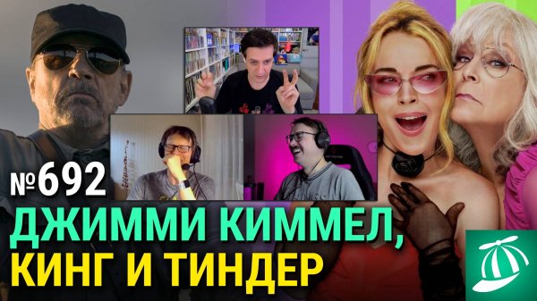 «Долгая прогулка» Стивена Кинга, «Чумовая пятница 2», «Диспетчер», история дейтинг-приложений