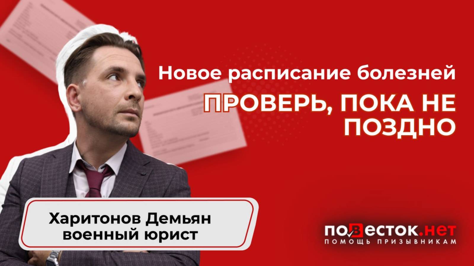 Расписание болезней 2025: новые правила! Твой диагноз больше не спасет? смотреть онлайн