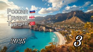 Лето 2025. Путешествие по Турции на авто с друзьями. Пересечение границ Сарпи, Верхний Ларс