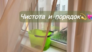 Мотивация на уборку/ МОЮ ОКНО/ мотивация на глажку: порядок в шкафу