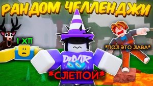 🔥 Каждый День Рандомный Челлендж В 99 Nights In The Forest 💥