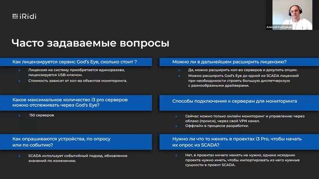 Отличие к подходу в лицензировании: BMS и God's Eye. смотреть онлайн