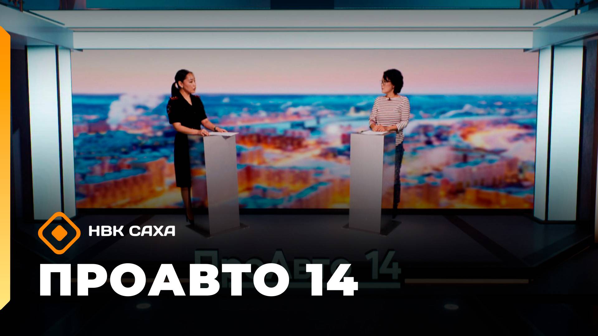 «ПроАвто 14»  (26.09.25)