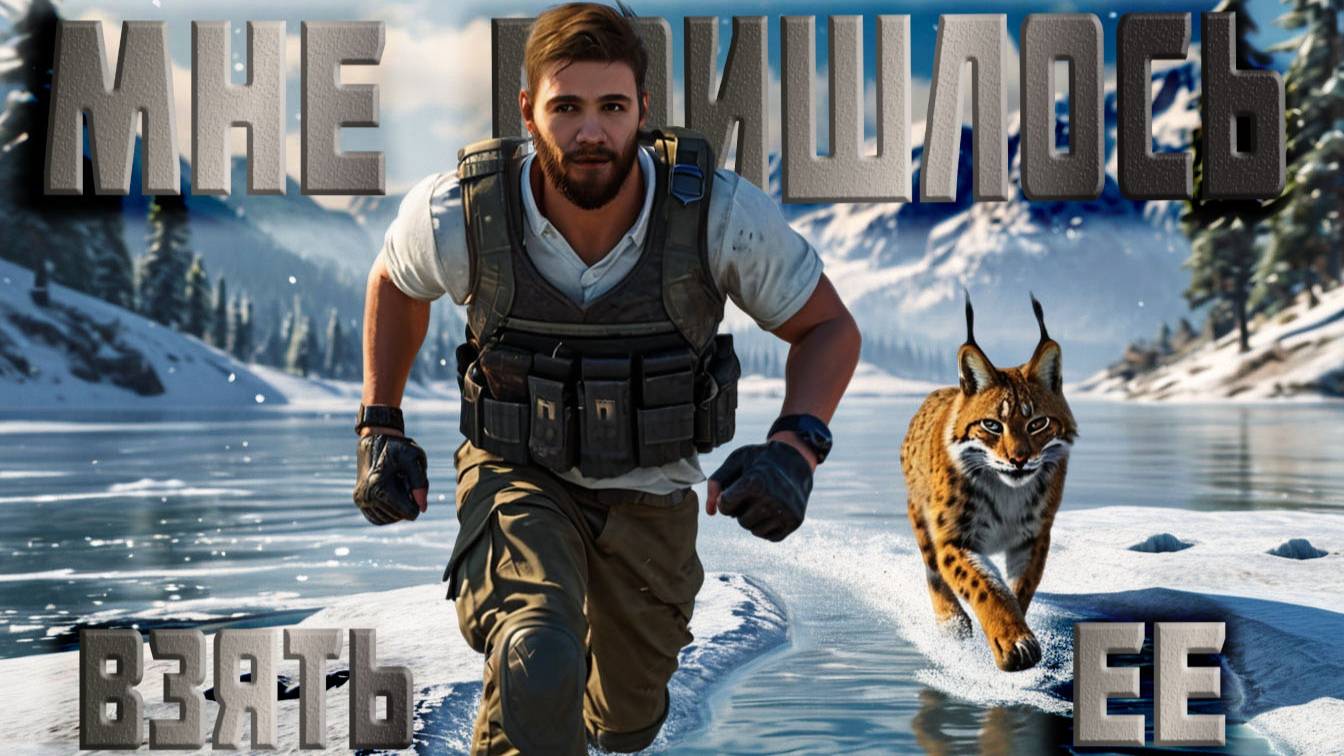 С РЫСЬЮ НА ВИКЕНДИ смотреть онлайн