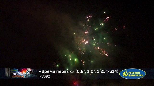 ВРЕМЯ ПЕРВЫХ P8392 смотреть онлайн