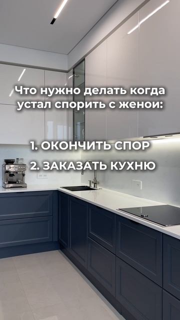 Когда кухня идеальна — поводов для споров становится меньше 😉 смотреть онлайн
