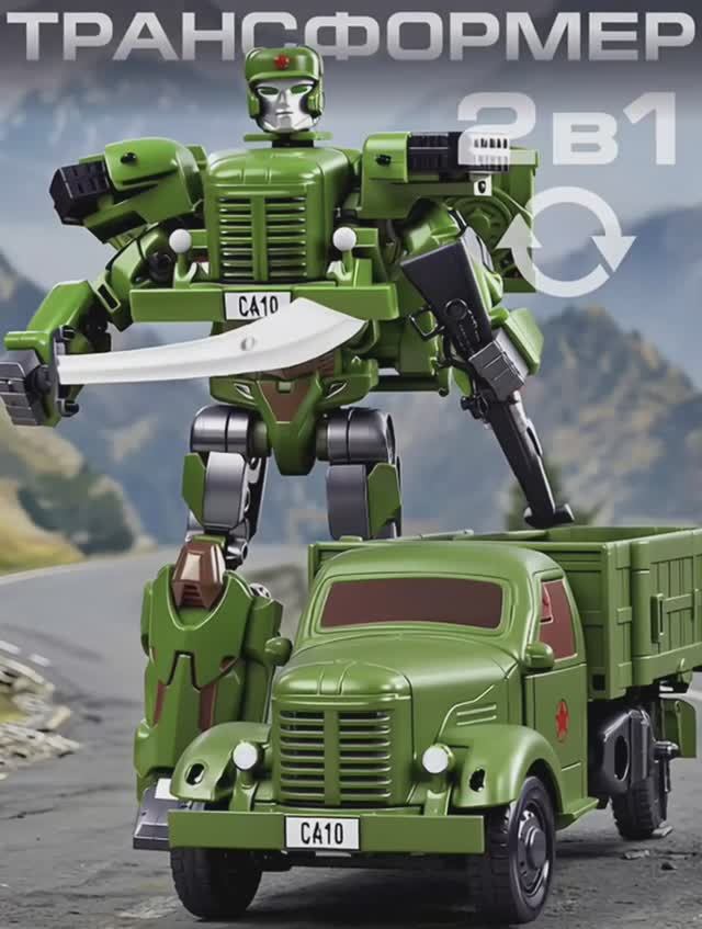 Робот трансформер смотреть онлайн