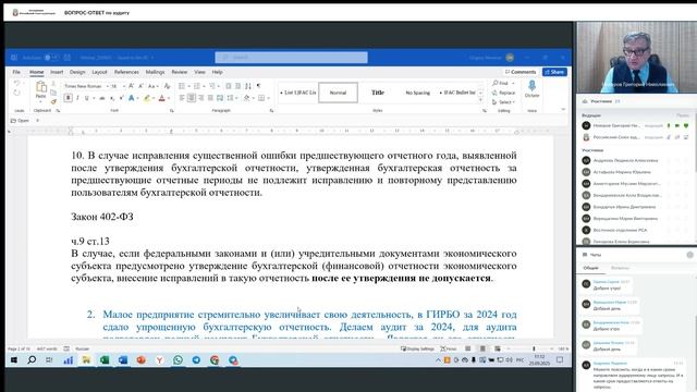 ВОПРОС-ОТВЕТ по аудиту