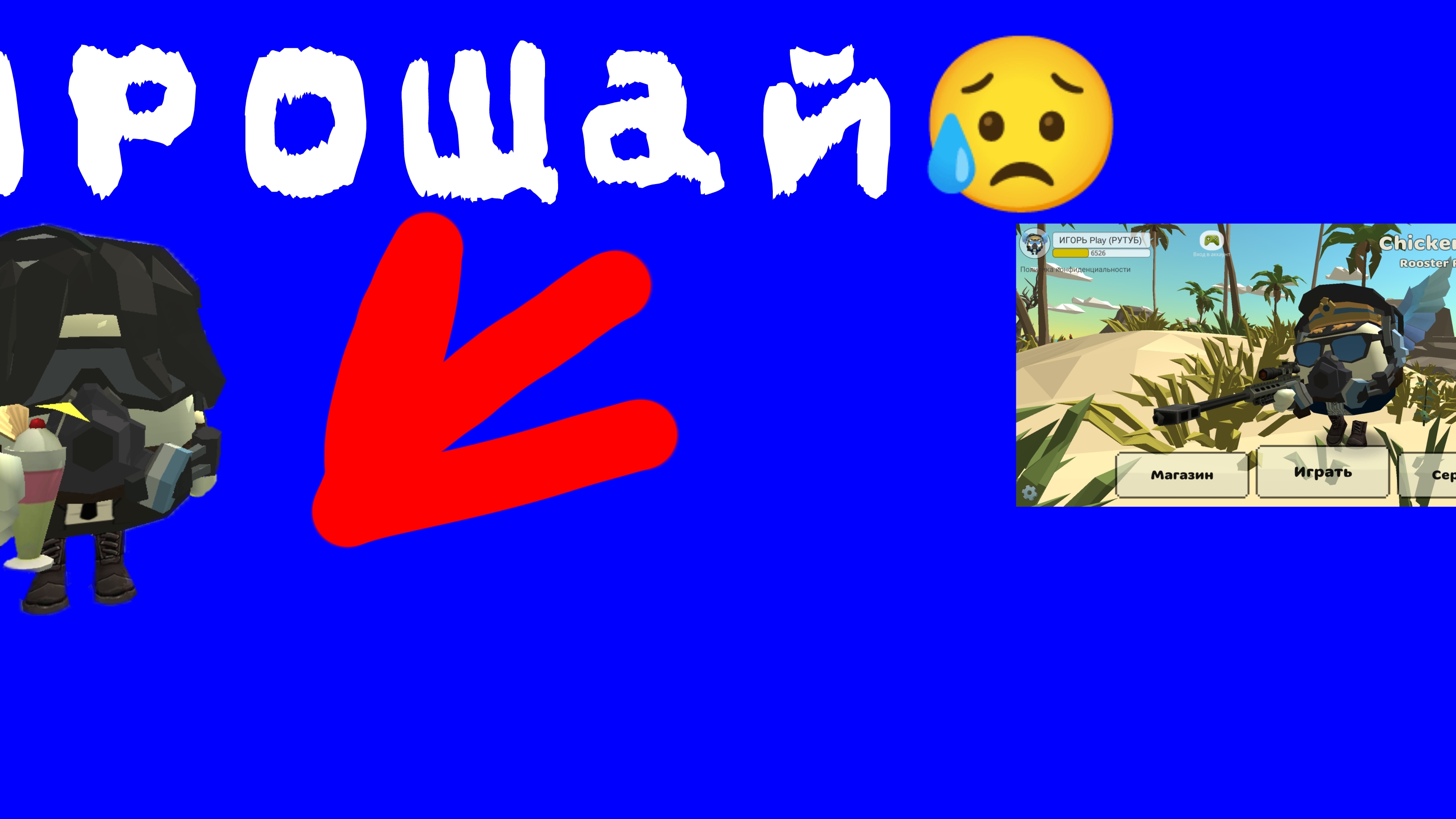 ....... ПРОЩАЙ СКИН.... 😥😥😥😢 смотреть онлайн