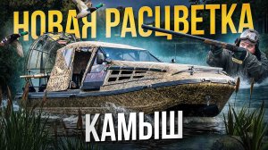 Как охотники исчезают в камышах: Секрет маскировки