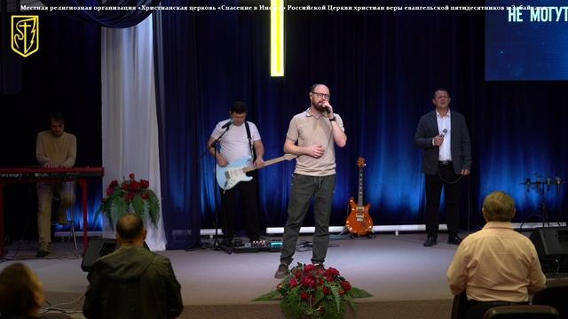 Забайкальская мужская конференция | Прославление | 26.09.25 смотреть онлайн