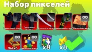 Rivals Roblox || Купил набор пикселей на 25 подписчиков!