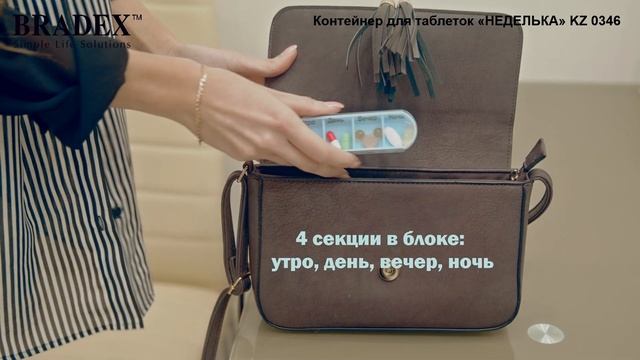 Контейнер для таблеток «НЕДЕЛЬКА» KZ 0346 смотреть онлайн