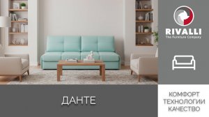 Диван Данте