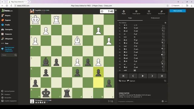 Шахматные будни на Chess.com 26.09.25
