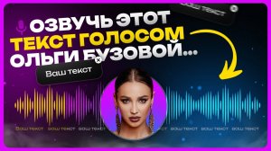 Лучшие нейросети для озвучки текста