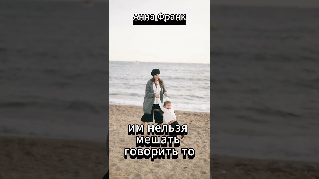 #shorts Даже если дети ещё очень маленькие...АННА ФРАНК смотреть онлайн