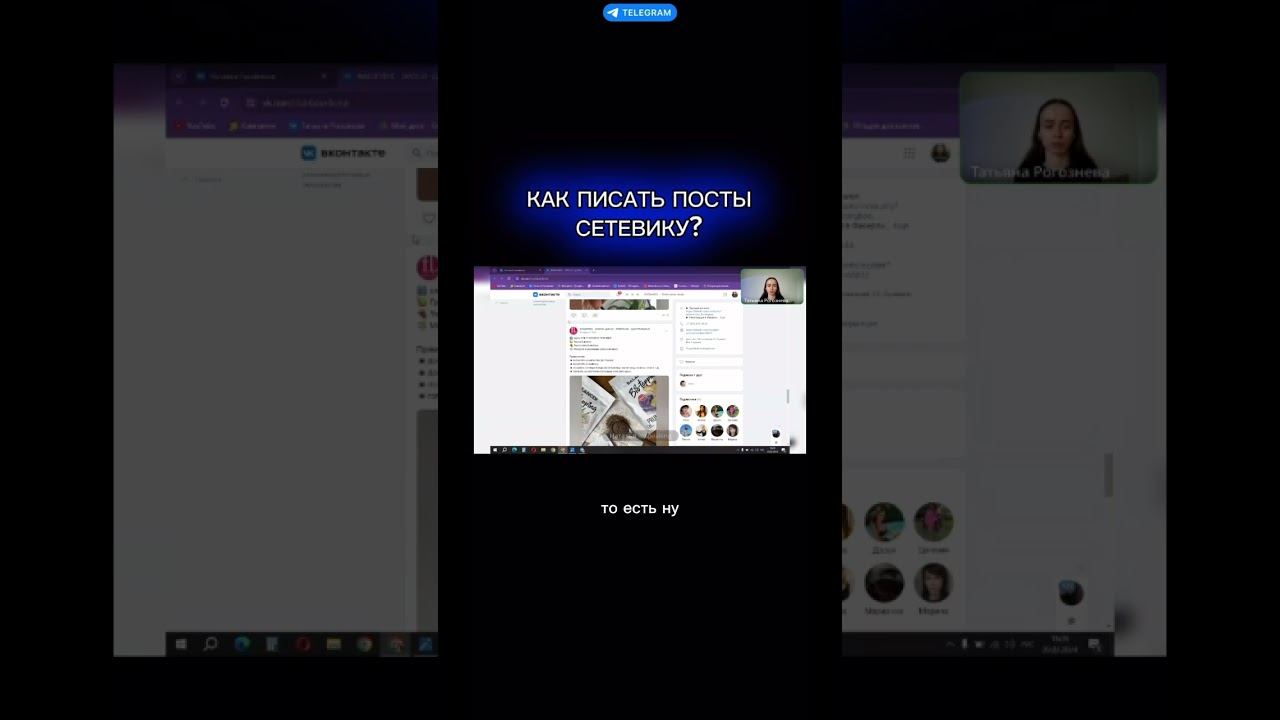 Как писать посты сетевику? смотреть онлайн