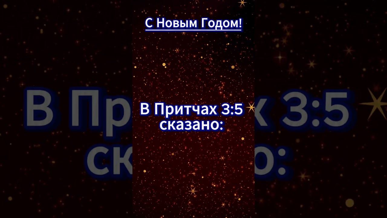 С Новым Годом! Год доверия смотреть онлайн