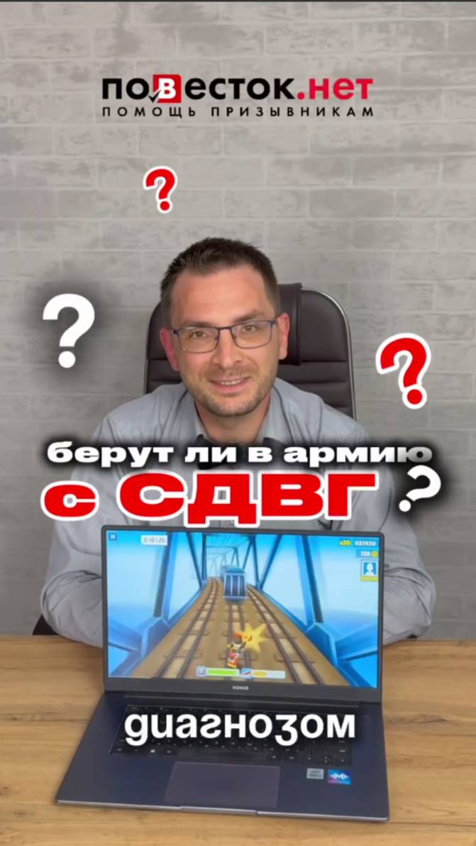 Берут ли в армию с СДВГ? смотреть онлайн