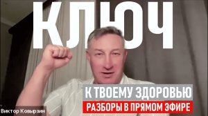 Как вернуть свое здоровье. Без таблеток