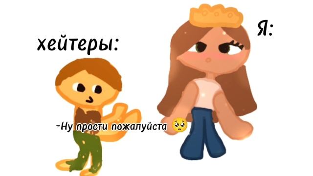 Хейтеры vs меня😏 /го тренд/идею брать с отметкой/артики смотреть онлайн