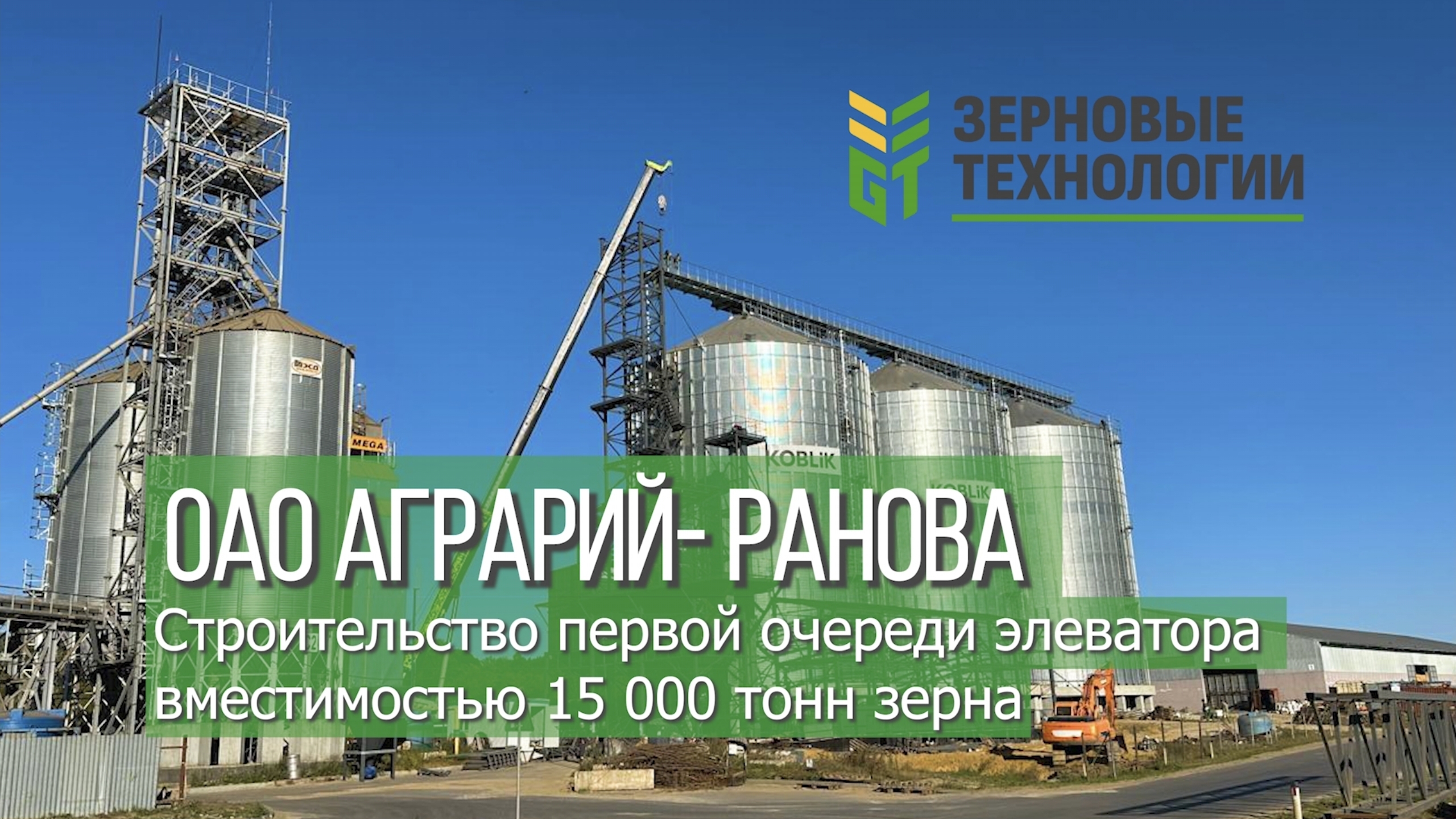 Зерновые технологии Рязанская область