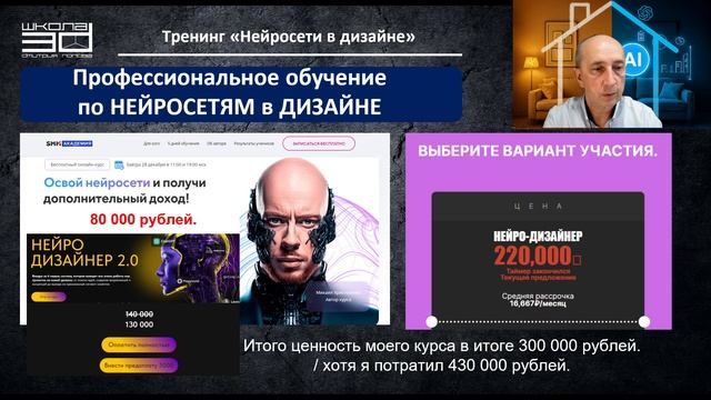 5-ое ЗАНЯТИЕ практического тренинга "Нейросети в дизайне" смотреть онлайн