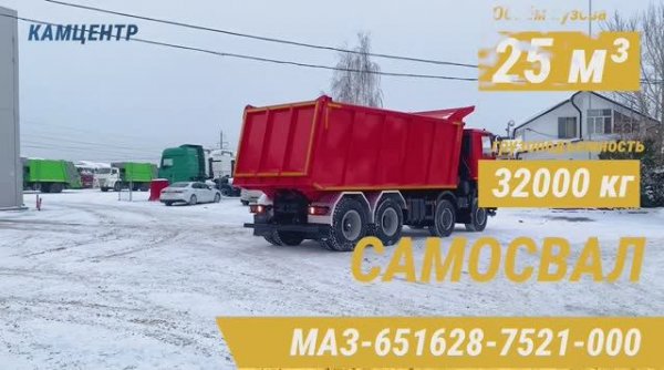 Самосвал МАЗ-651628-7521-000