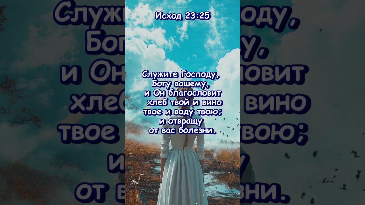 Исход 23:25 смотреть онлайн